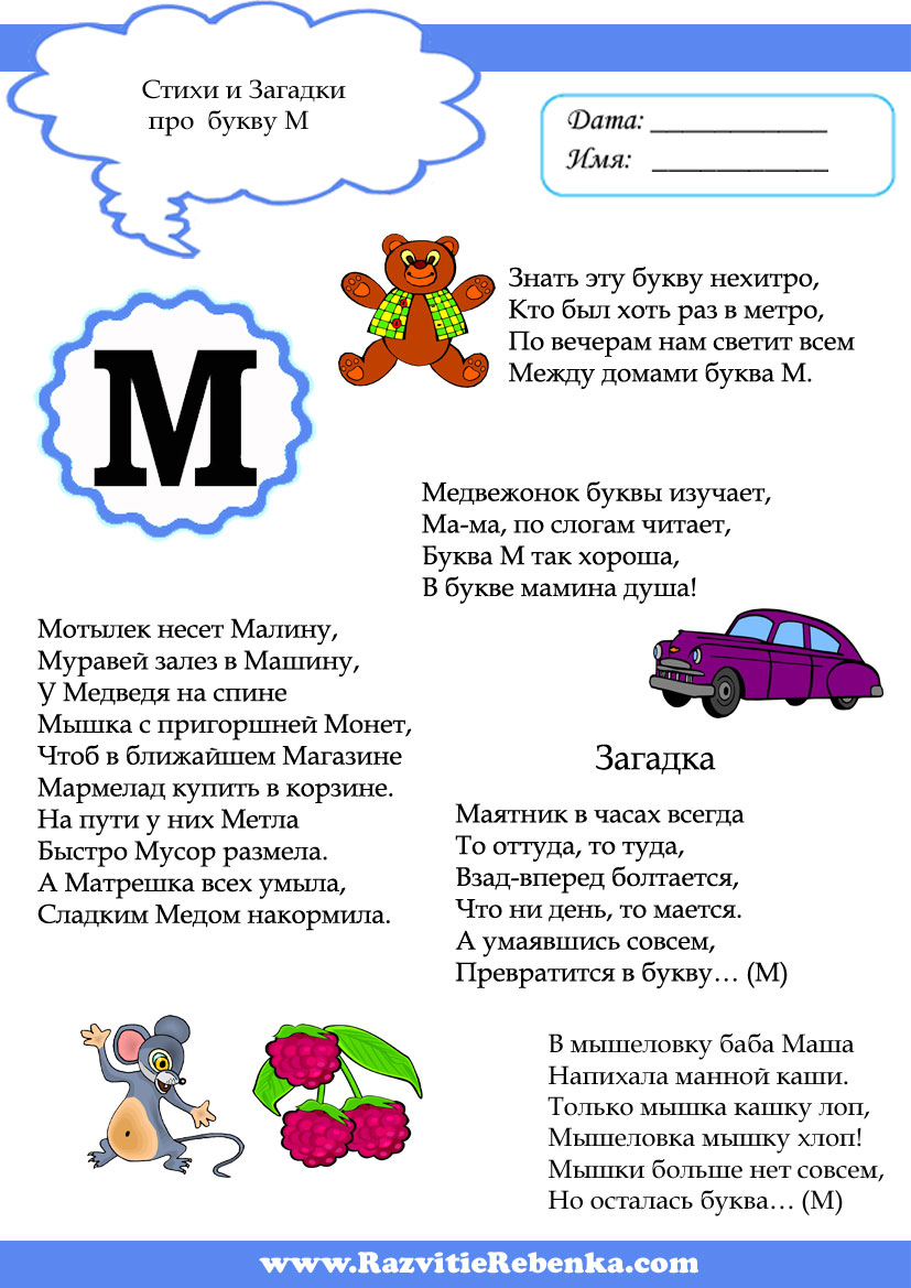 Слова На Букву М Для Детей